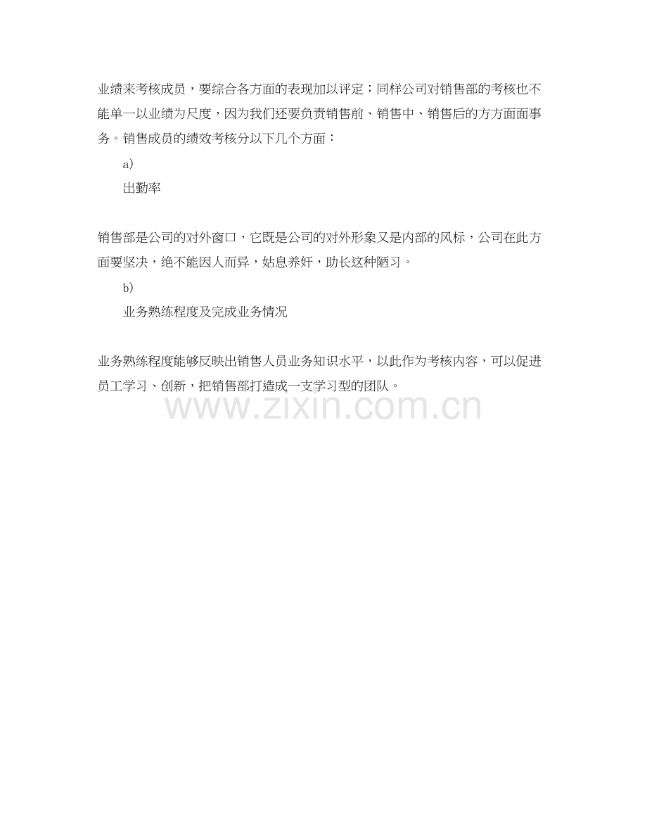 总经理年度工作计划范文2.docx_第3页