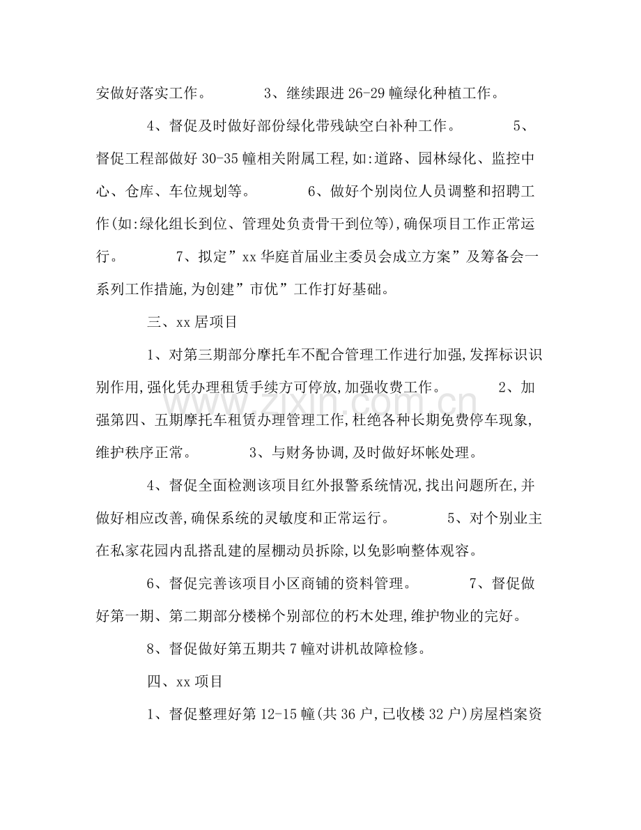 2020年物业总监的月份工作计划.docx_第2页