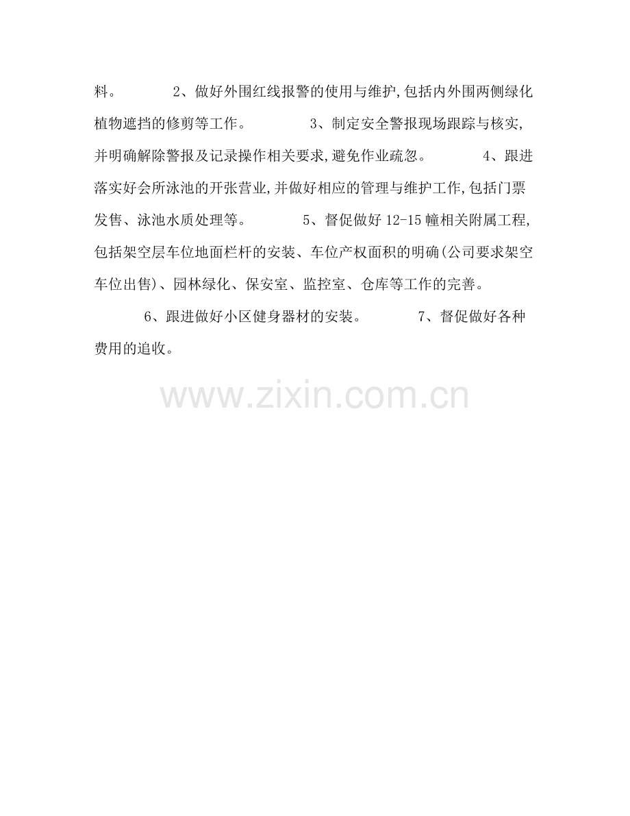 2020年物业总监的月份工作计划.docx_第3页