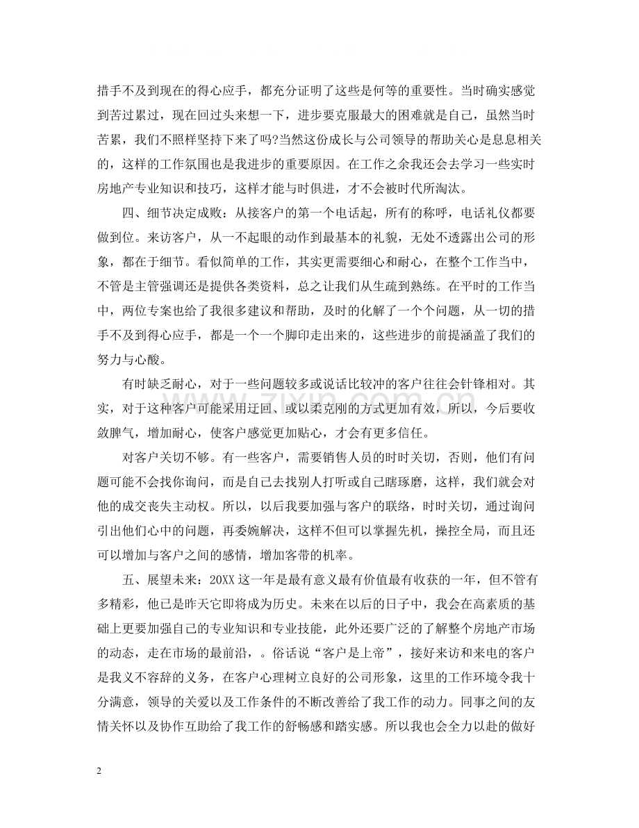 房产销售工作总结范文.docx_第2页