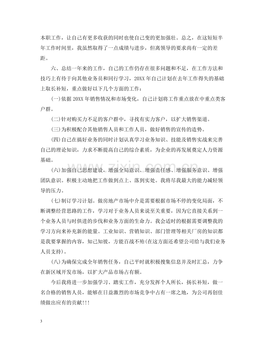 房产销售工作总结范文.docx_第3页