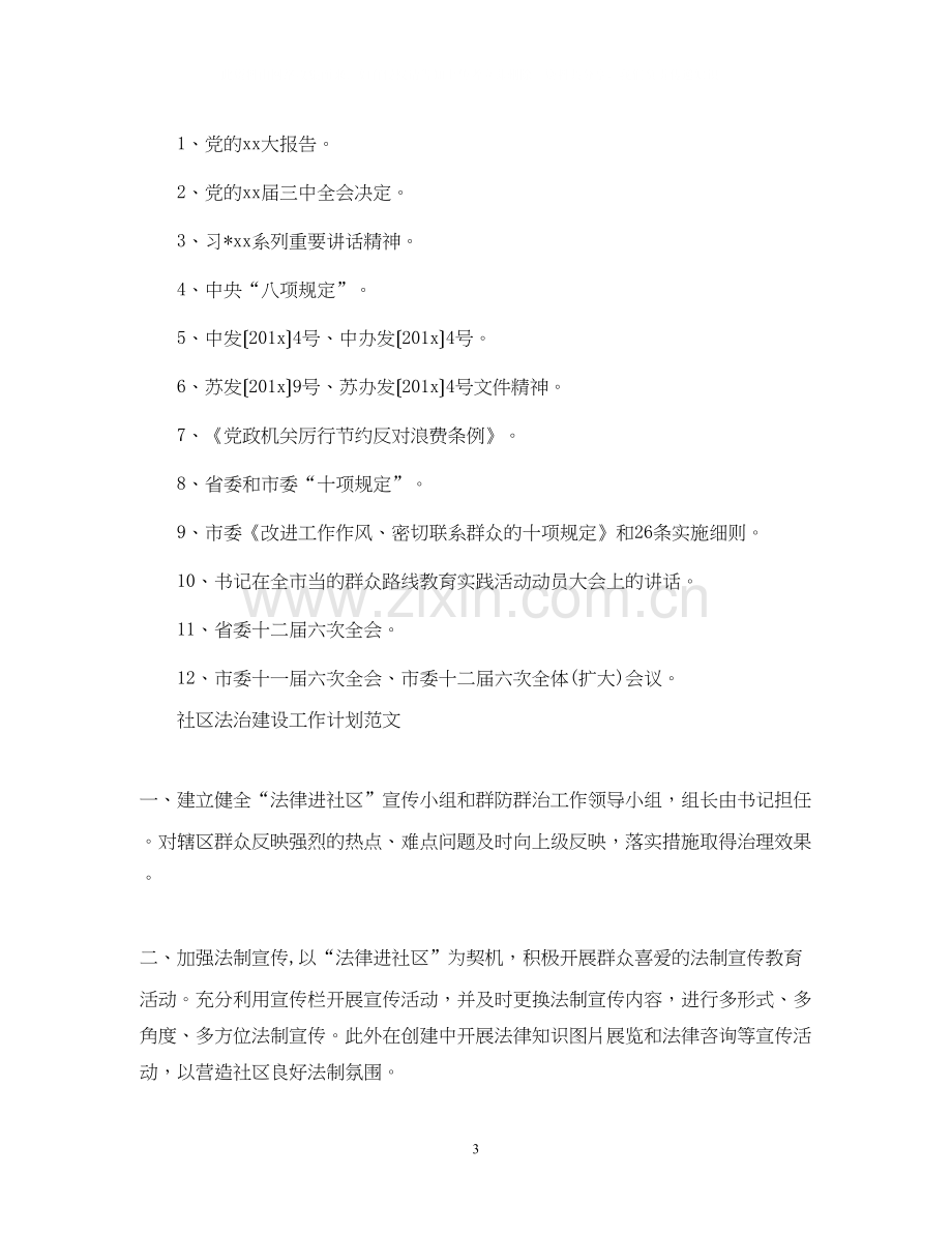 社区法治建设的工作计划范文.docx_第3页