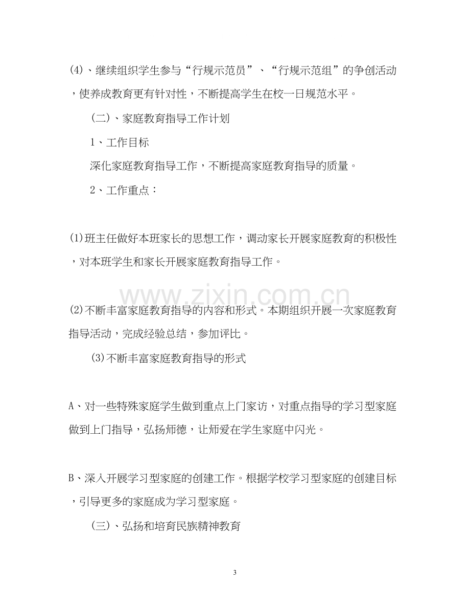 六年级德育工作计划.docx_第3页