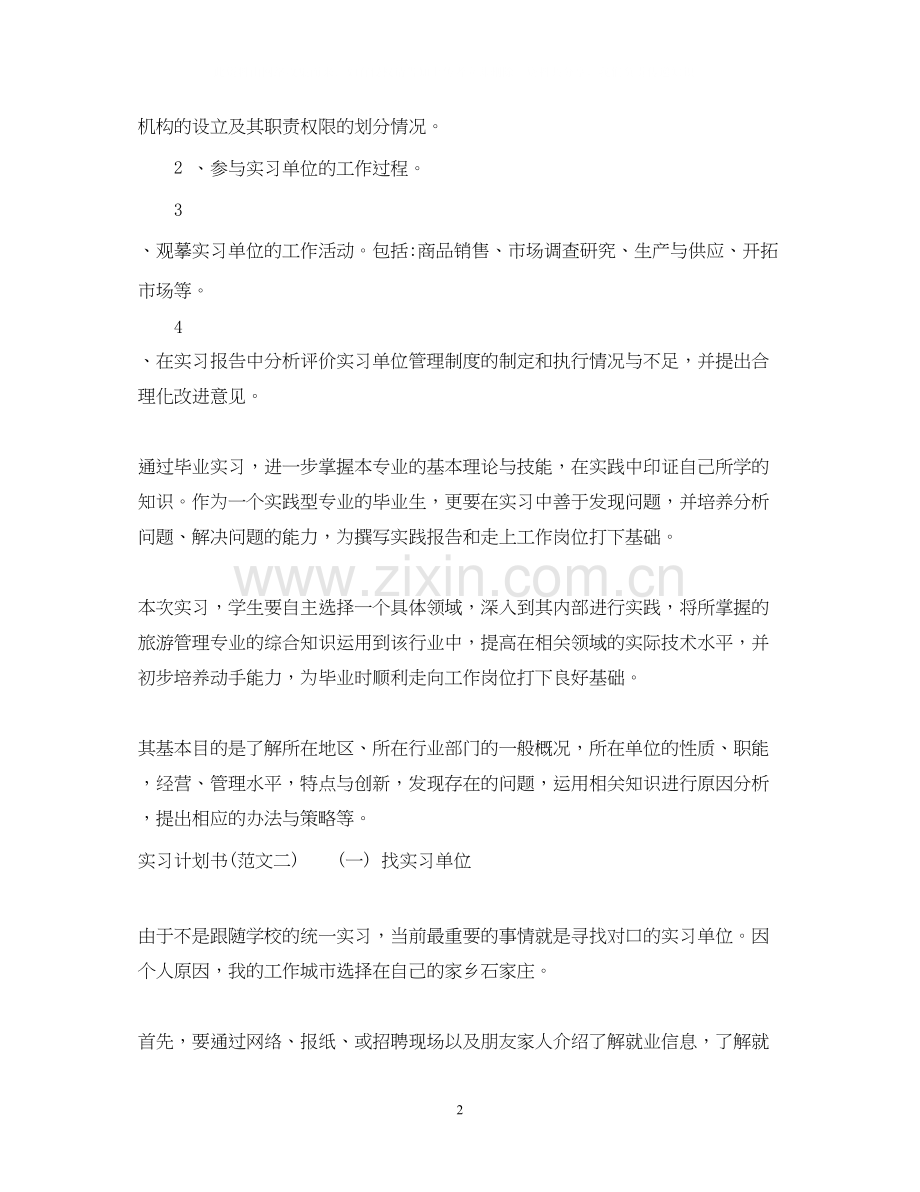 实习计划书.docx_第2页