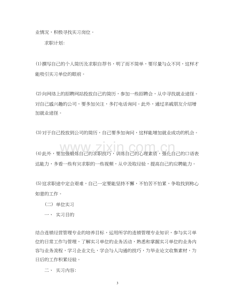 实习计划书.docx_第3页