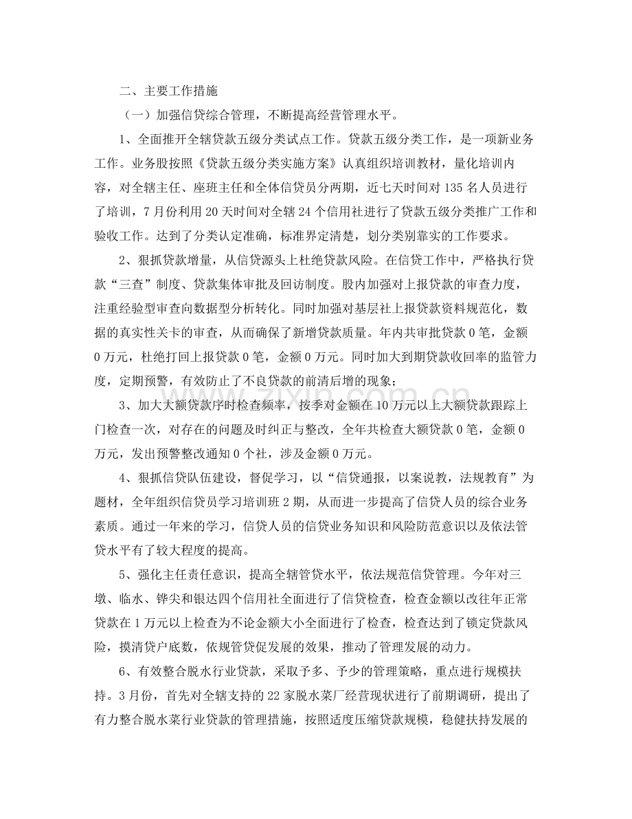 银行信贷人员年终工作总结.docx_第2页