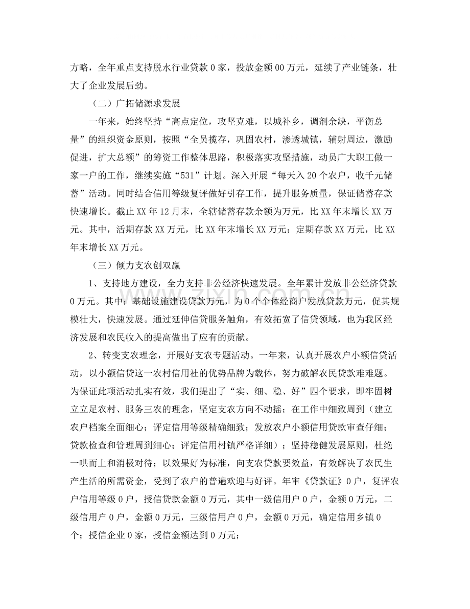 银行信贷人员年终工作总结.docx_第3页