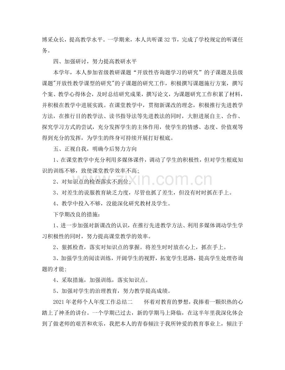 个人工作参考总结-2024年教师个人年度工作参考总结范本.doc_第2页