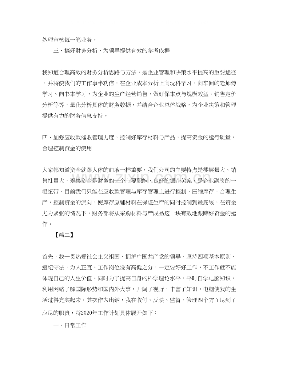 财务出纳明年个人工作计划.docx_第2页