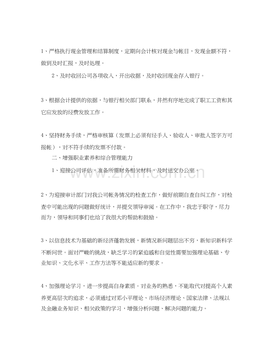 财务出纳明年个人工作计划.docx_第3页