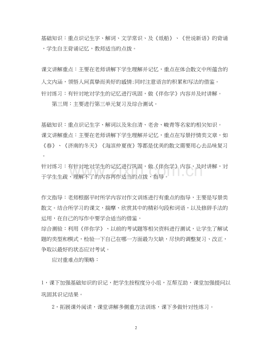 初一语文期中复习计划.docx_第2页