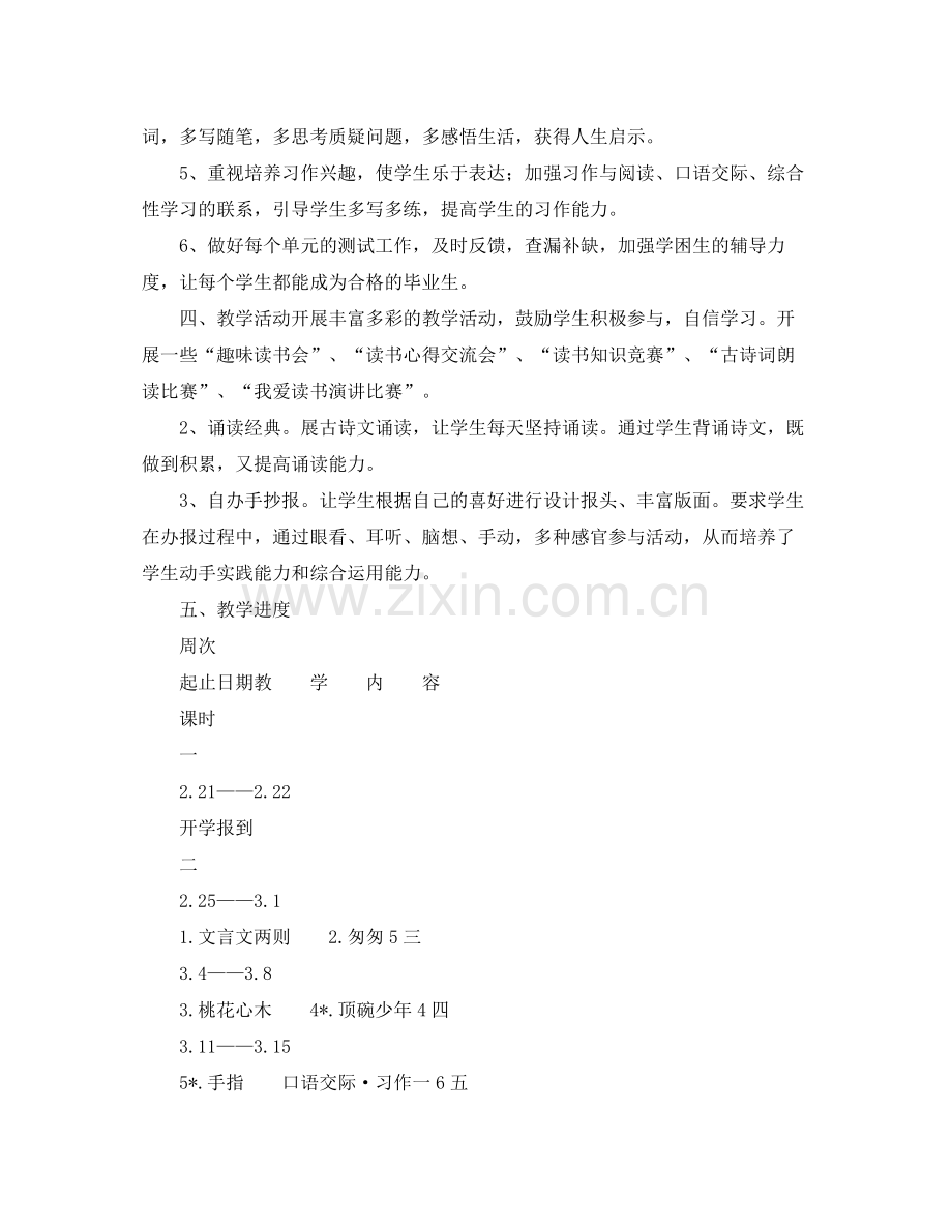 2020年六年级语文下册教学工作计划范文.docx_第2页