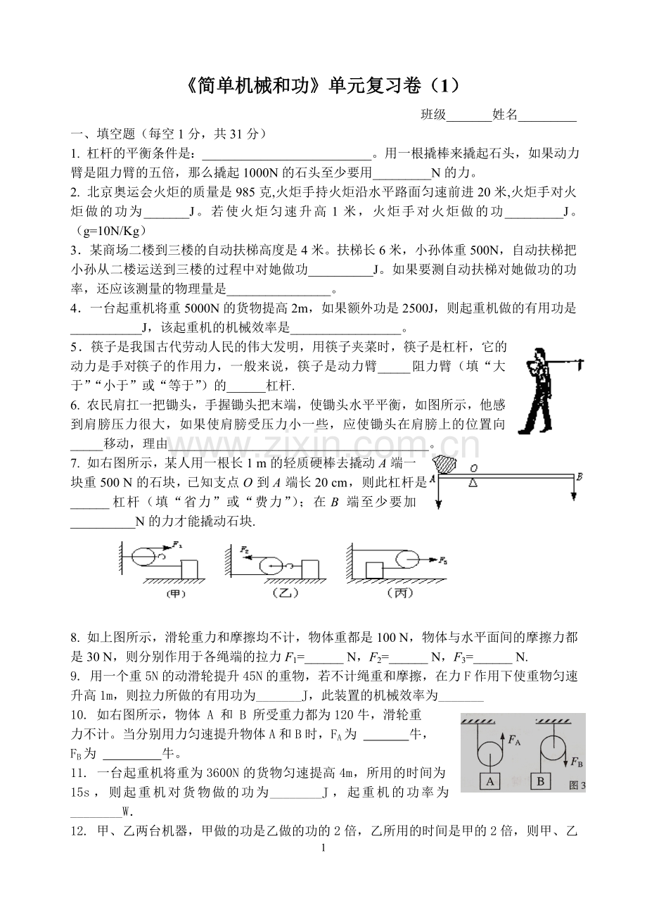 简单机械及功.doc_第1页