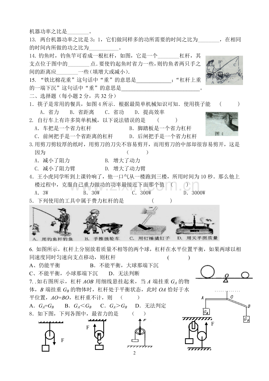 简单机械及功.doc_第2页