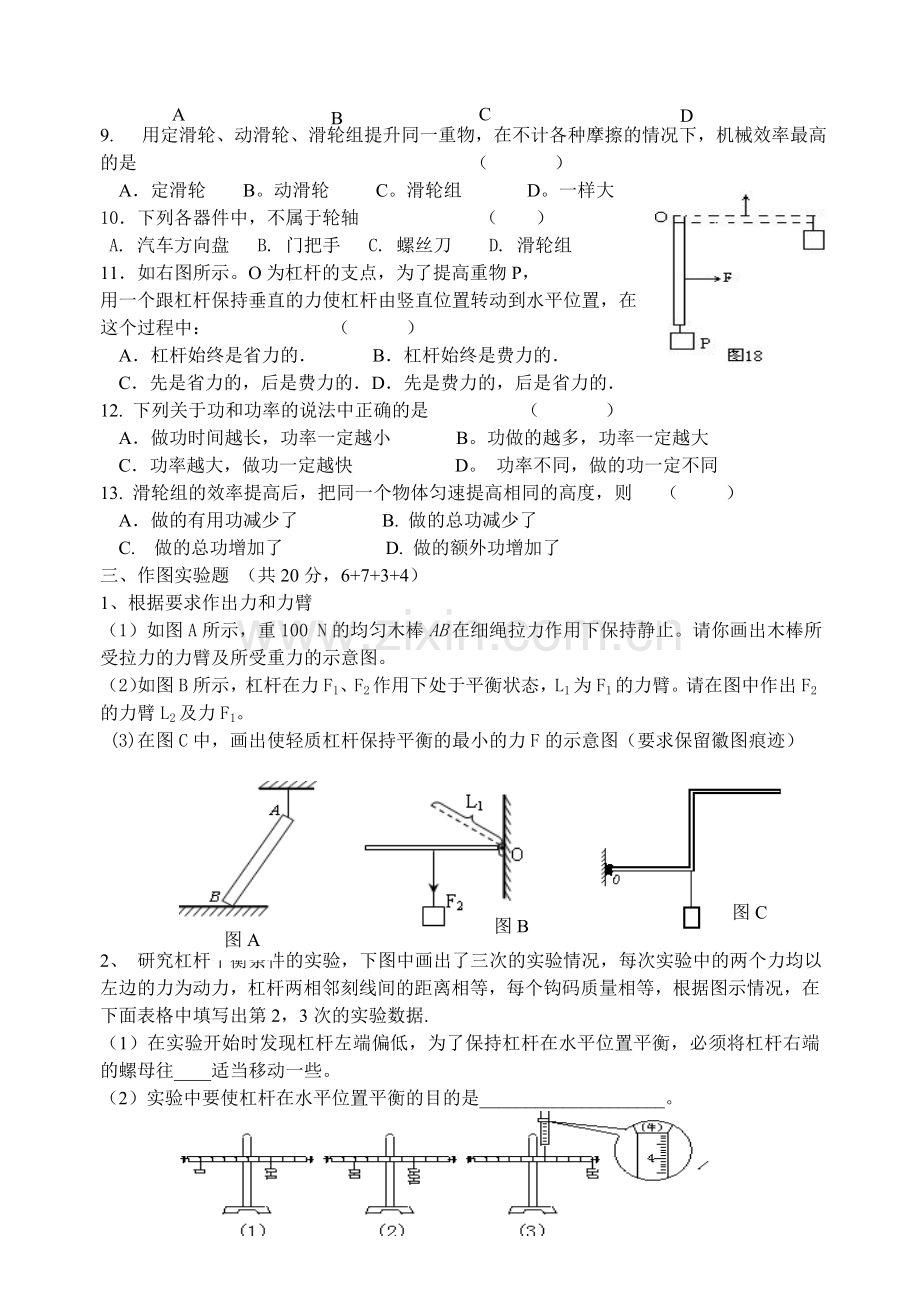 简单机械及功.doc_第3页