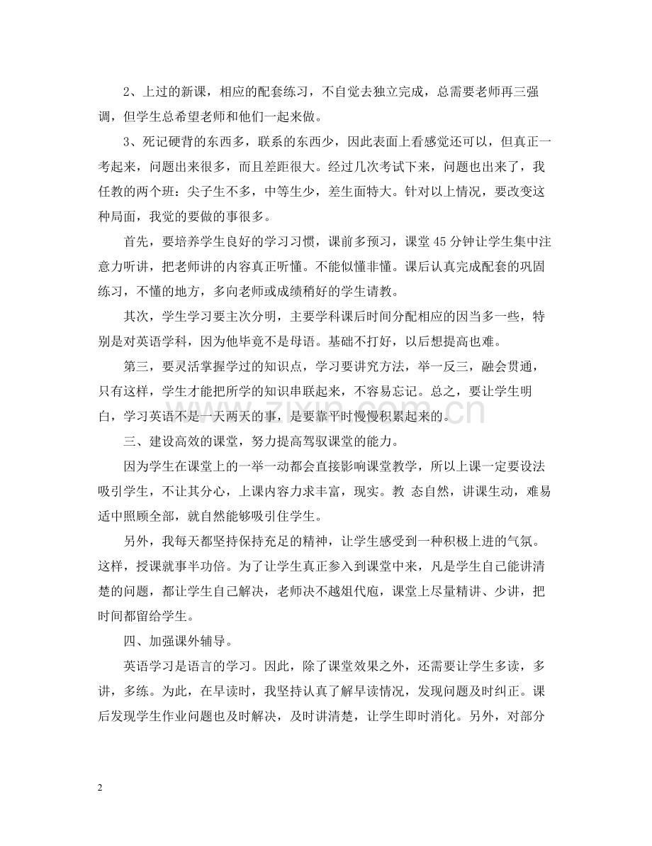 初三英语教师上学期工作总结.docx_第2页