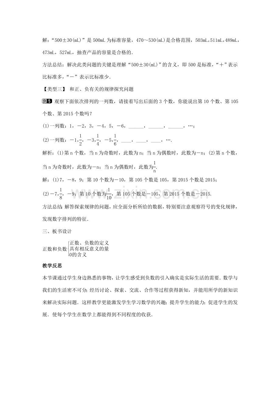 七年级数学上册 第一章 有理数 1.1 正数和负数教学设计1 （新版）新人教版-（新版）新人教版初中七年级上册数学教案.doc_第3页