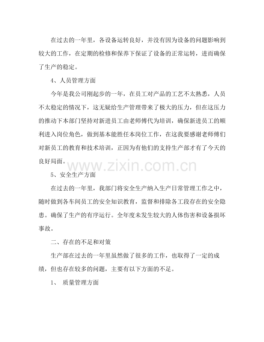 工厂车间员工工作总结范文.docx_第2页