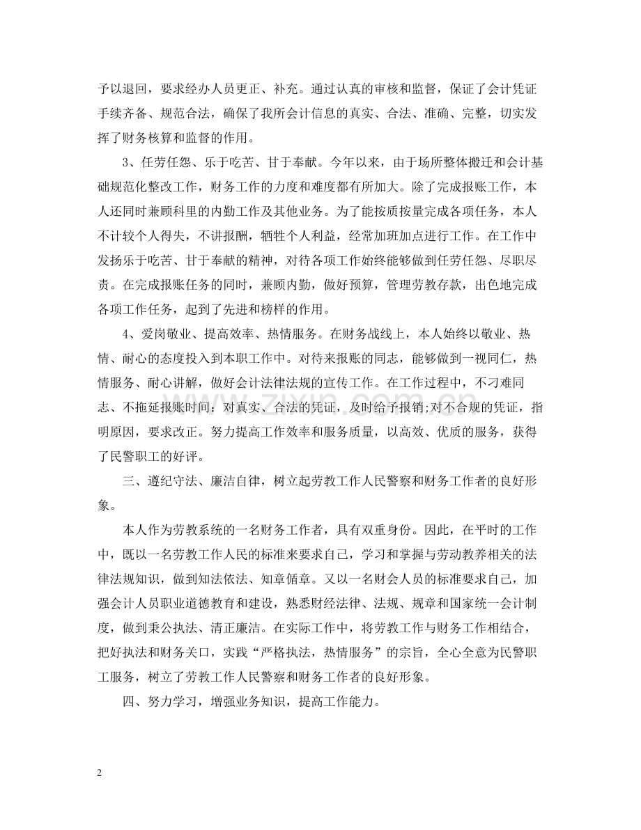 国企会计人员财务工作总结.docx_第2页