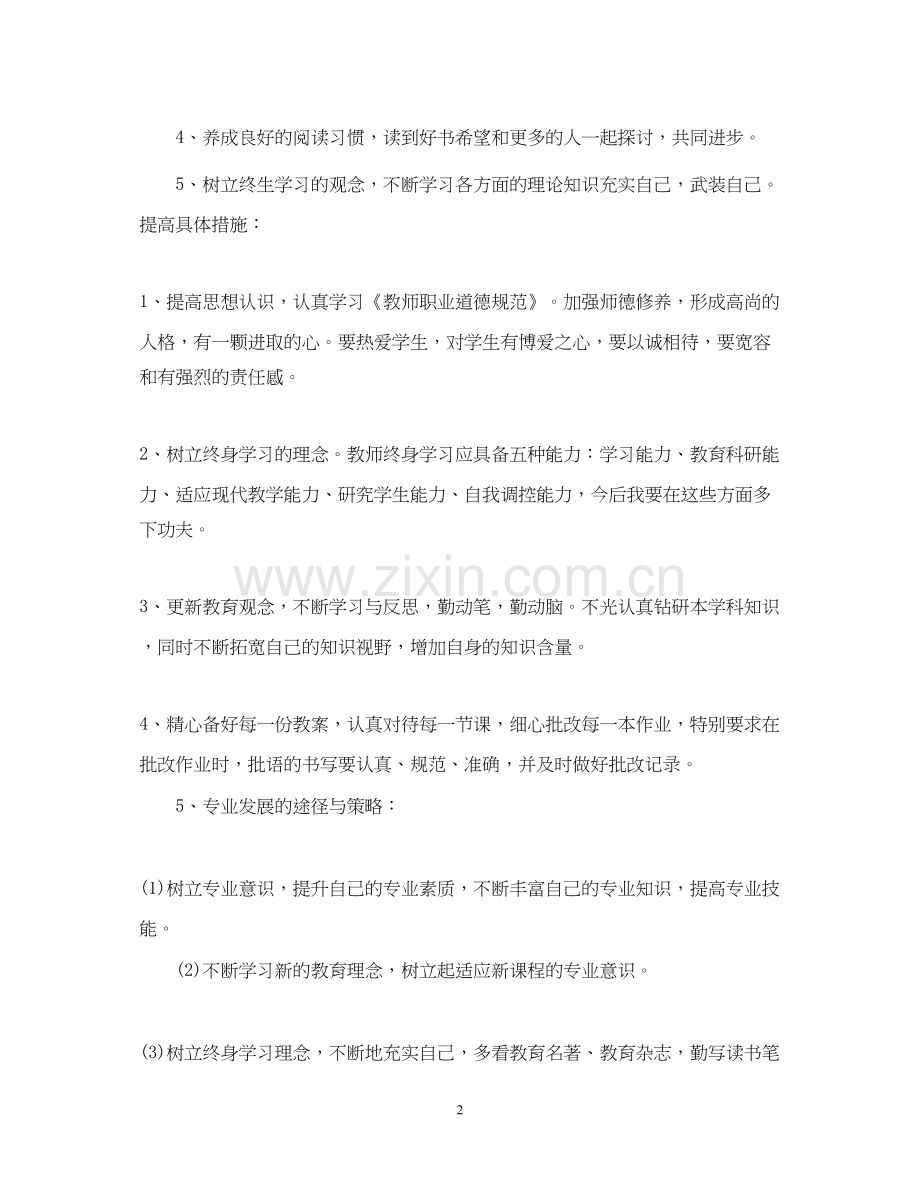 个人计划书范文.docx_第2页