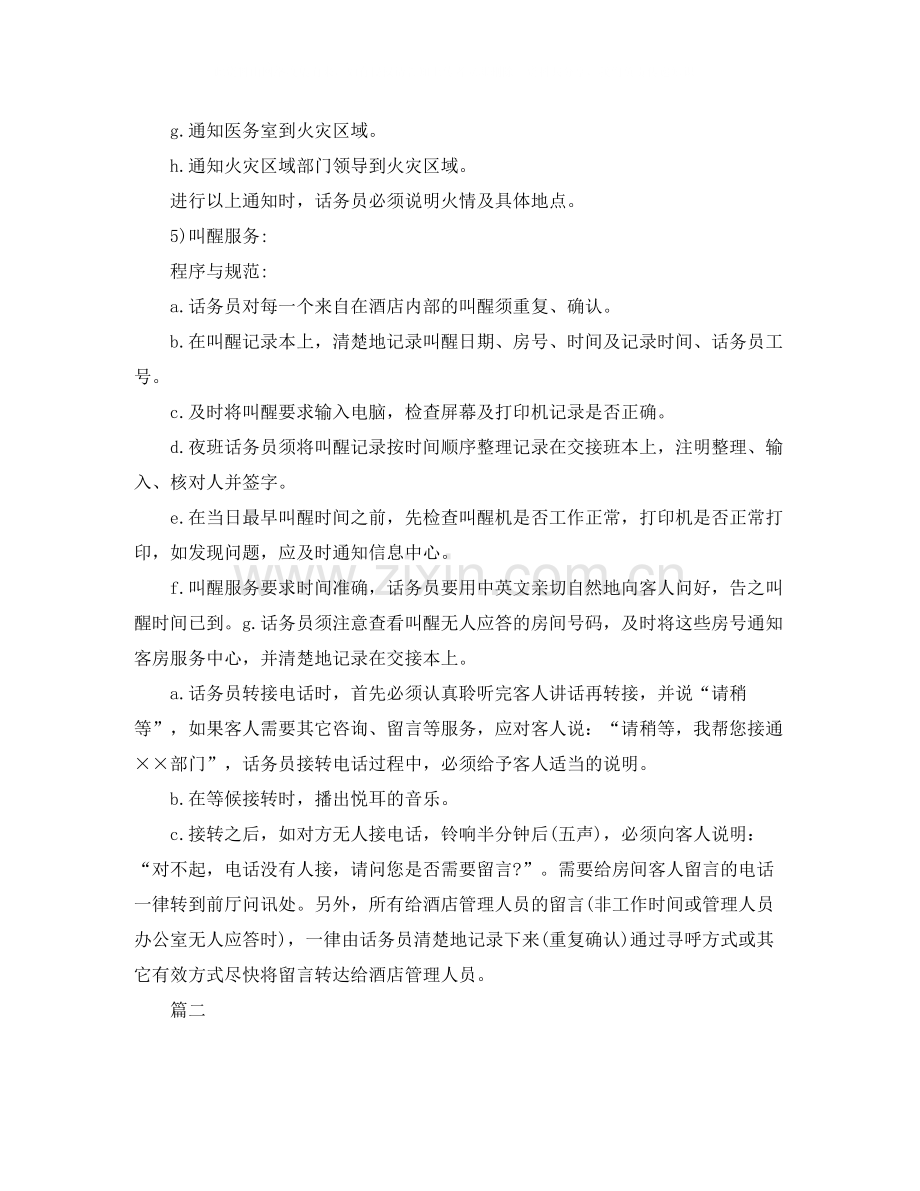 酒店话务员个人工作总结三篇.docx_第2页