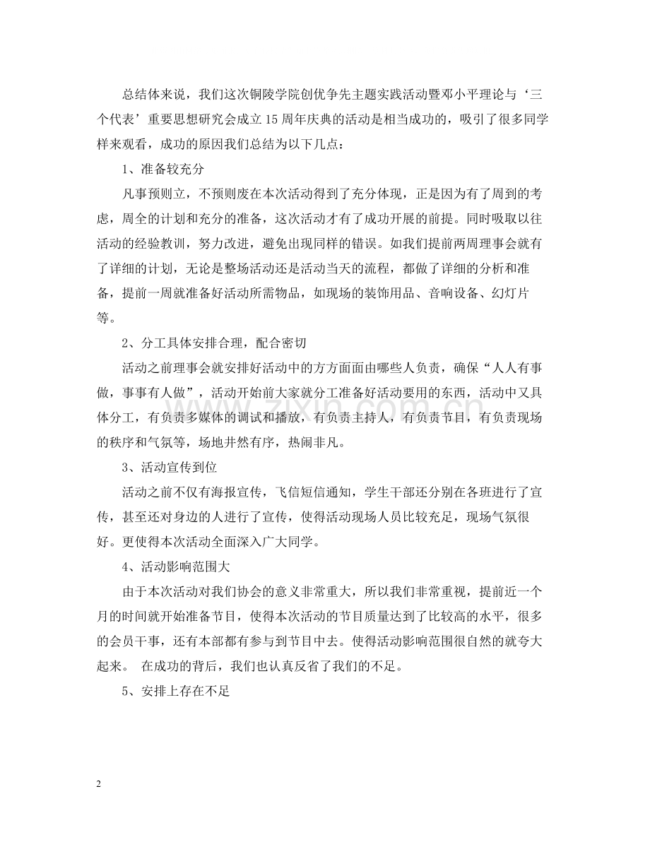 大学社团部门工作总结.docx_第2页