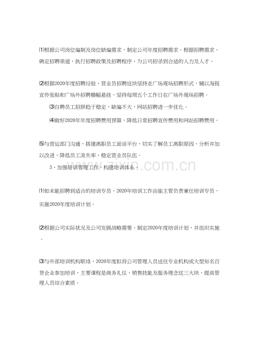 公司行政部工作计划.docx_第2页