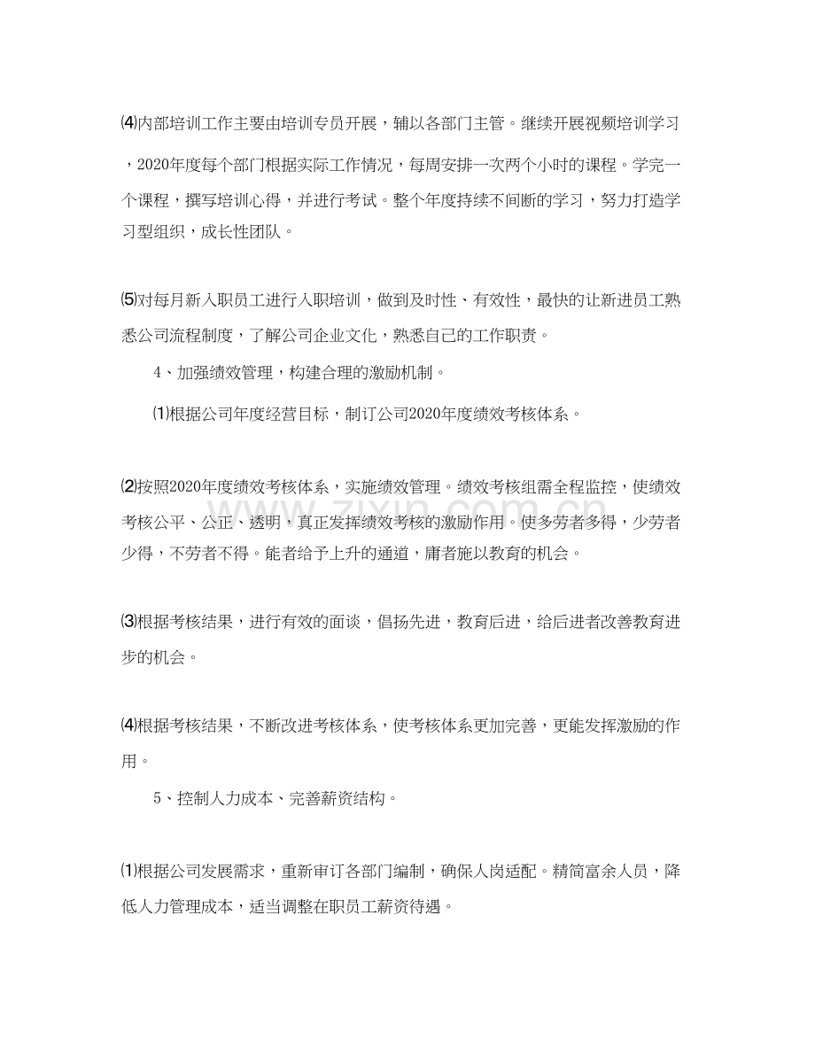 公司行政部工作计划.docx_第3页