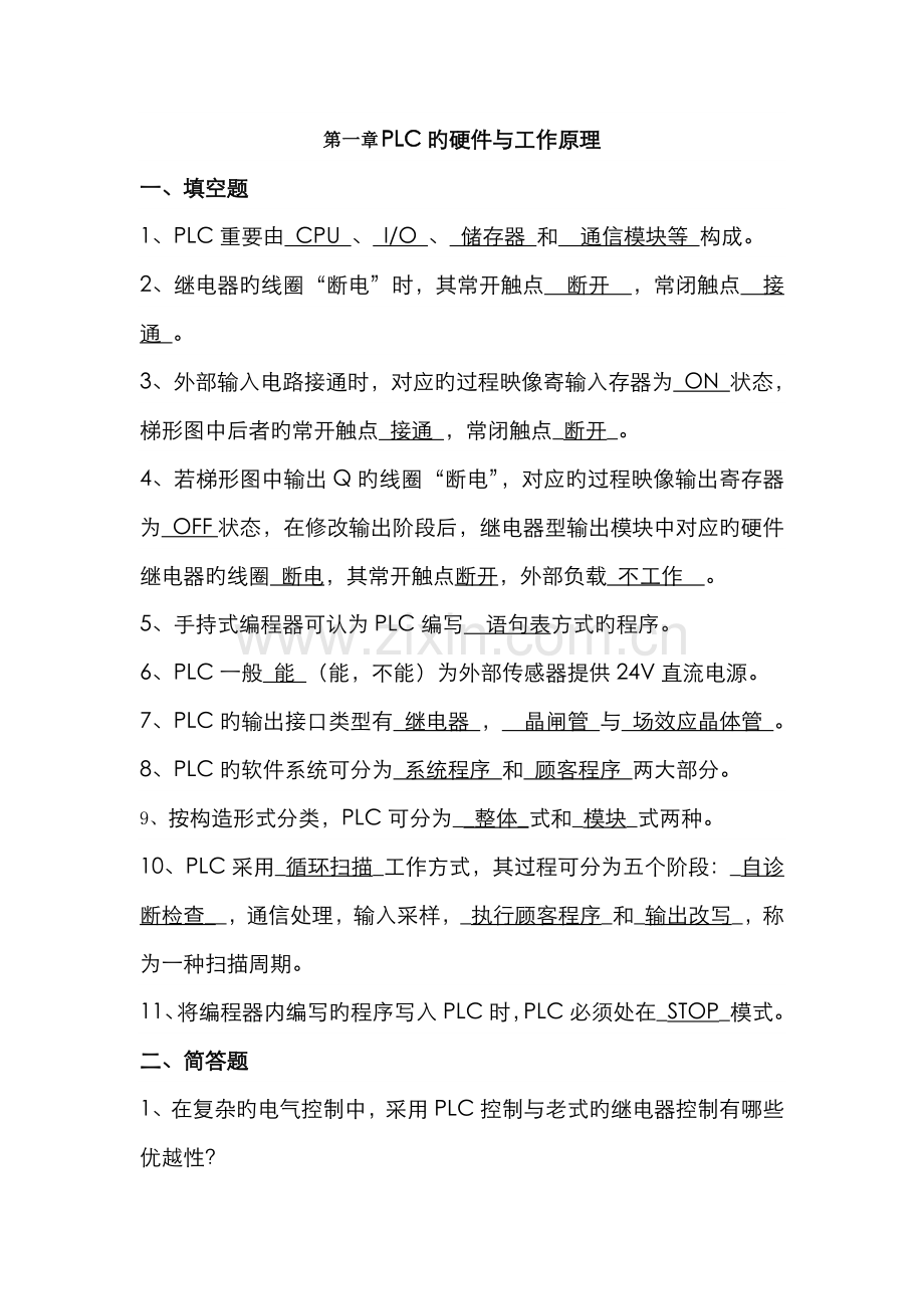 2022年PLC复习试题库及答案.doc_第1页