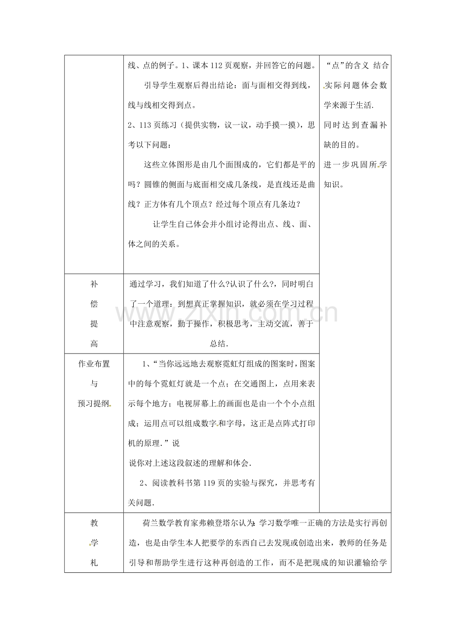 七年级数学上册《4.1.2 点、线、面、体》教案 （新版）新人教版-（新版）新人教版初中七年级上册数学教案.doc_第2页