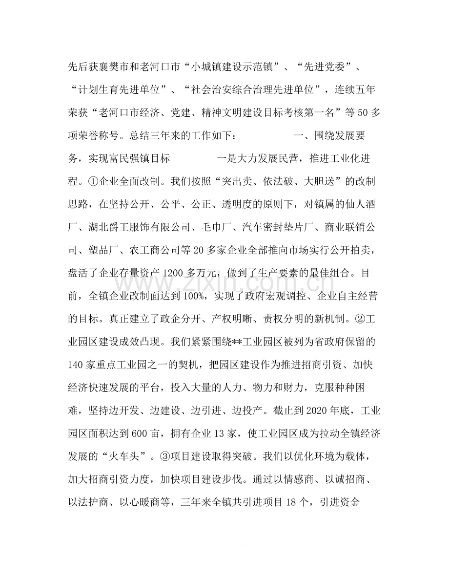 镇党委政府三年工作总结.docx_第2页