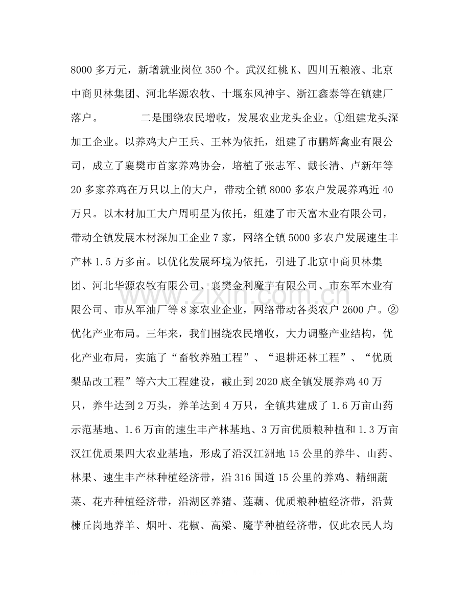 镇党委政府三年工作总结.docx_第3页