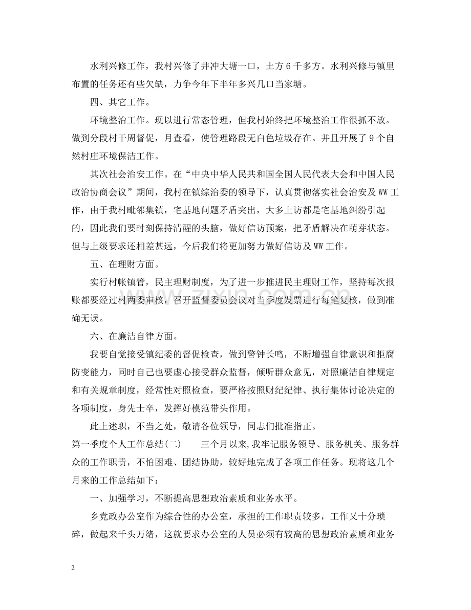 关于第四季度个人工作总结.docx_第2页