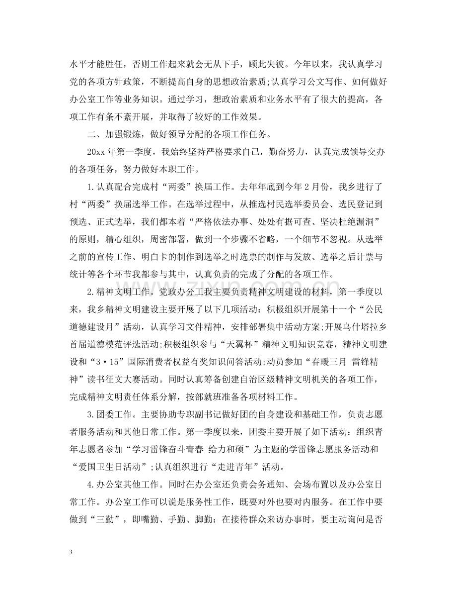 关于第四季度个人工作总结.docx_第3页