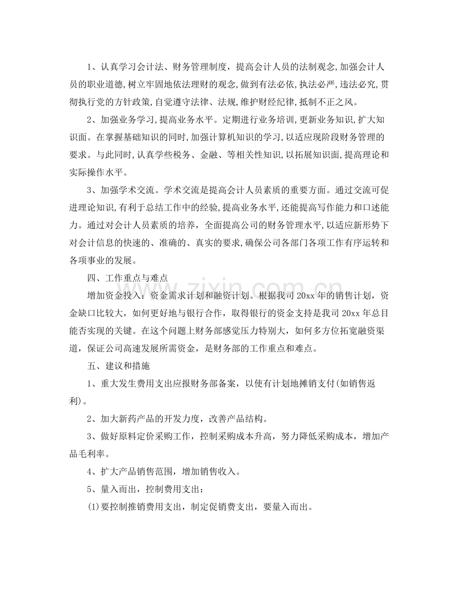 企业财务部门工作计划 .docx_第3页