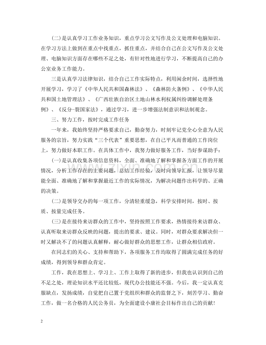 公务员试用期满个人工作总结.docx_第2页