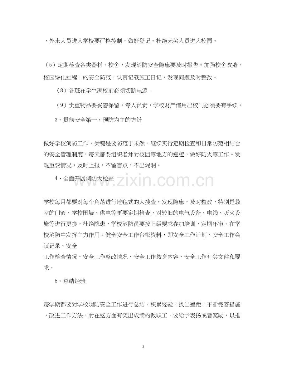 学校消防工作计划2.docx_第3页