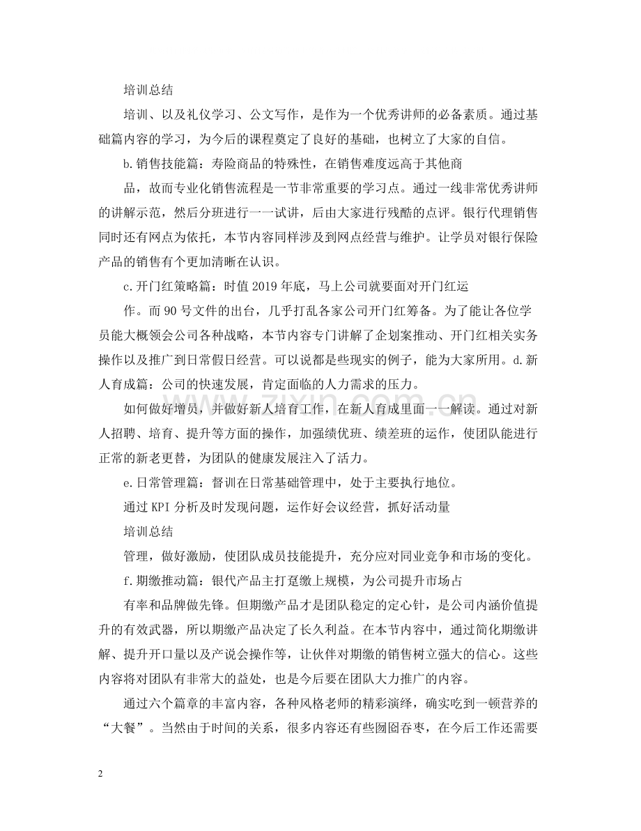 保险公司员工培训总结.docx_第2页