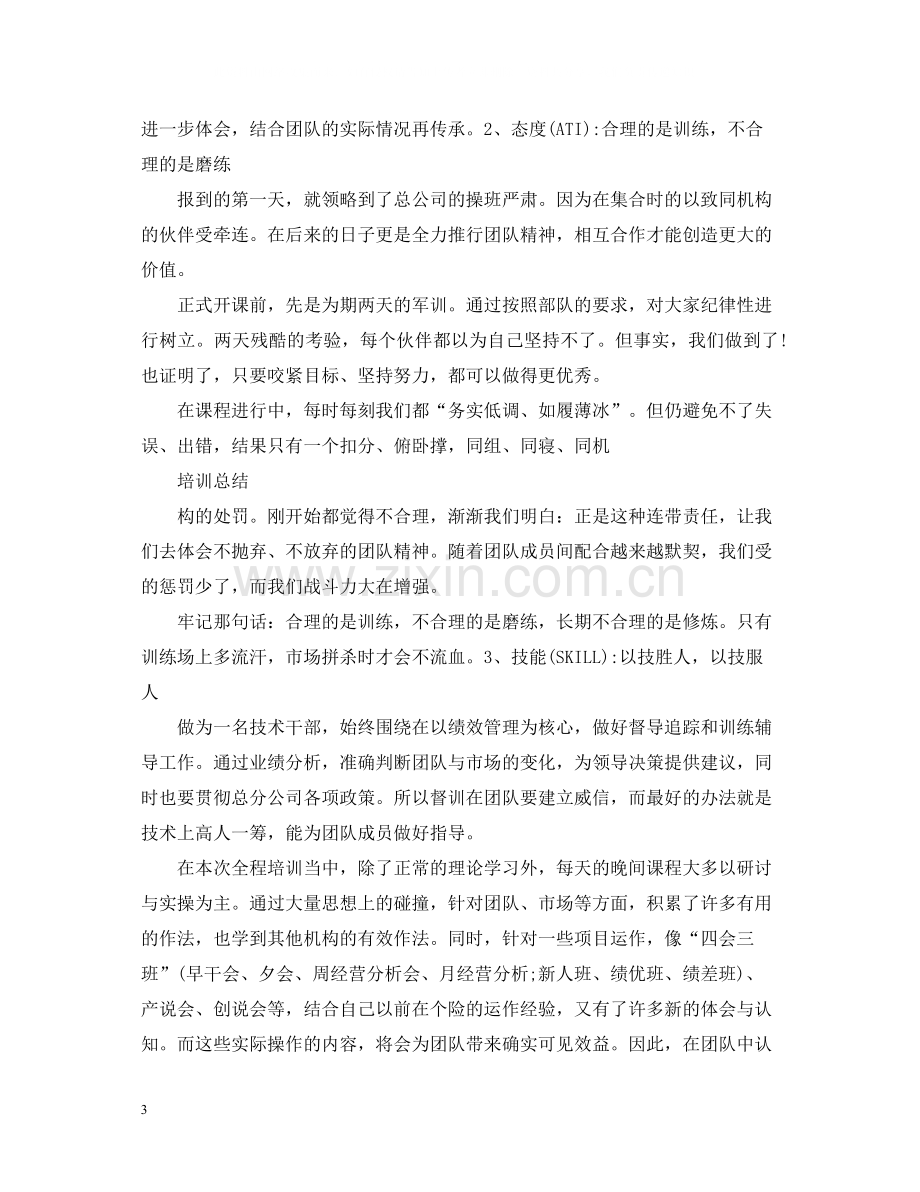 保险公司员工培训总结.docx_第3页