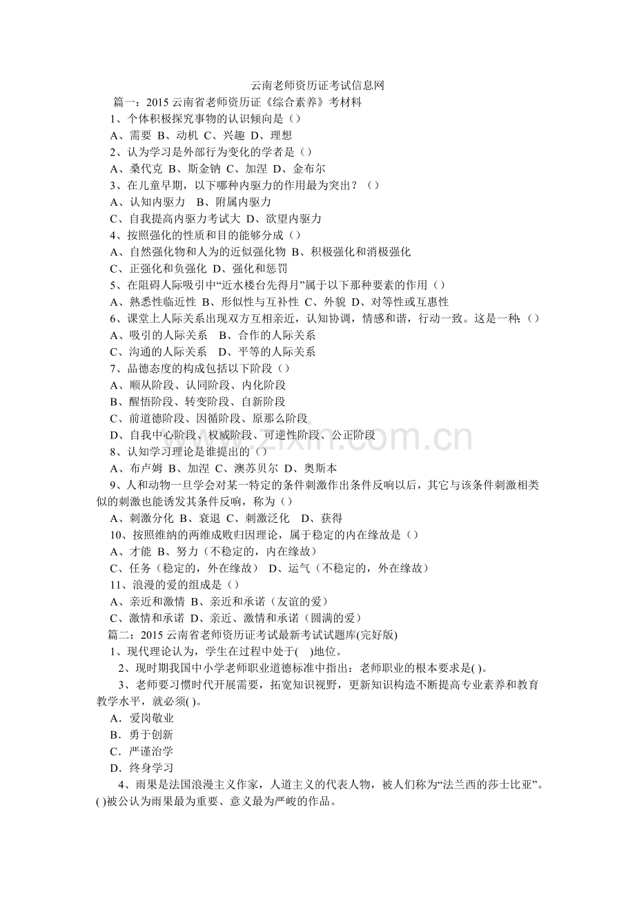 云南教ۥ师资格证考试信息网.doc_第1页