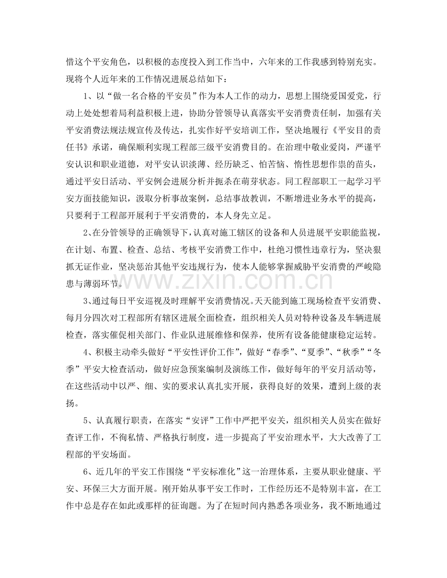 2024年工作参考总结-关于秋季安全第一课工作参考总结800字.doc_第2页