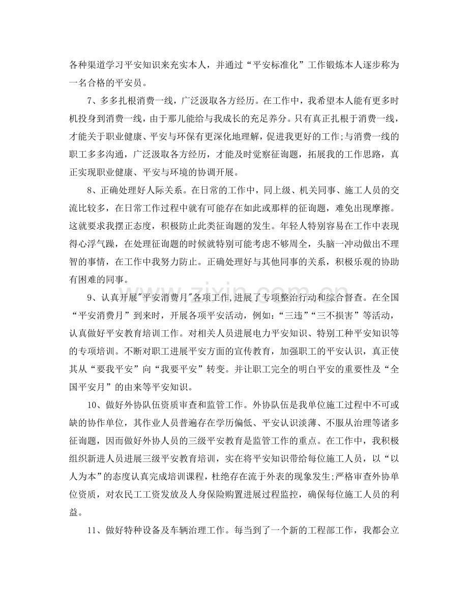 2024年工作参考总结-关于秋季安全第一课工作参考总结800字.doc_第3页