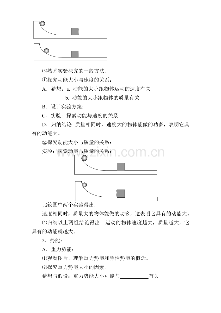 人教版八年级物理下册第十一章第三节--动能和势能.doc_第2页