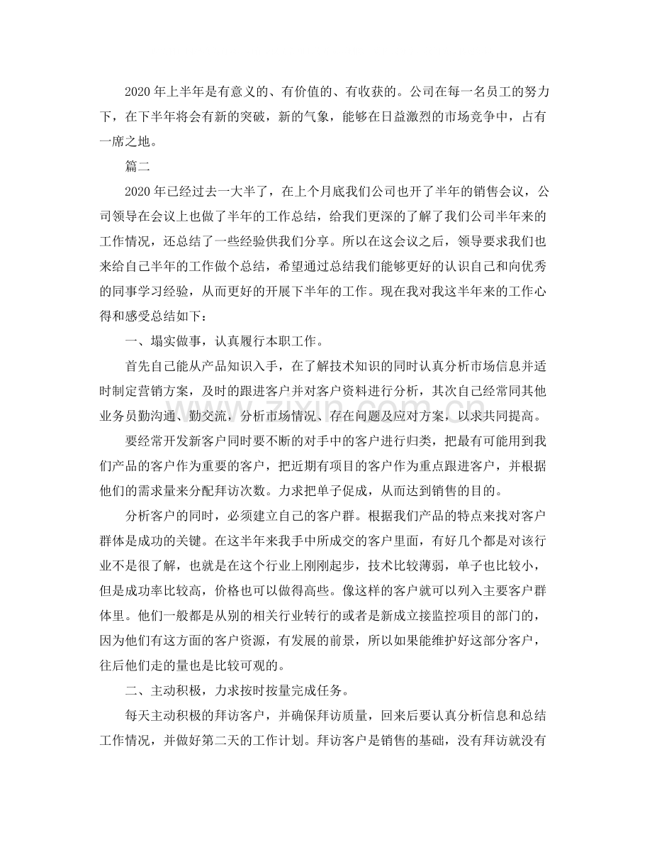 营销人员个人工作总结范文三篇.docx_第2页