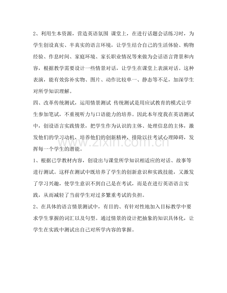 教师年度考核个人总结【整理小学六年级英语教师年度考核个人总结】.docx_第3页