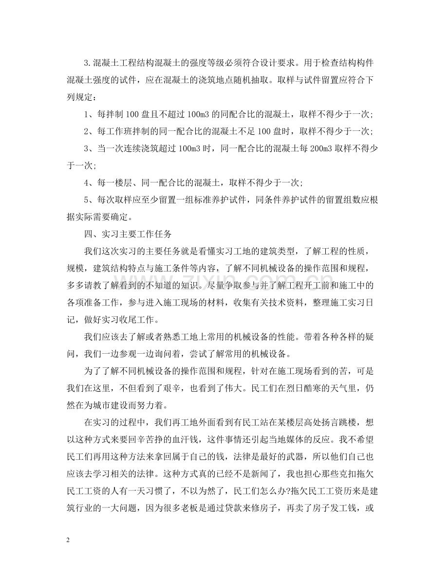 建筑设计毕业实习总结.docx_第2页