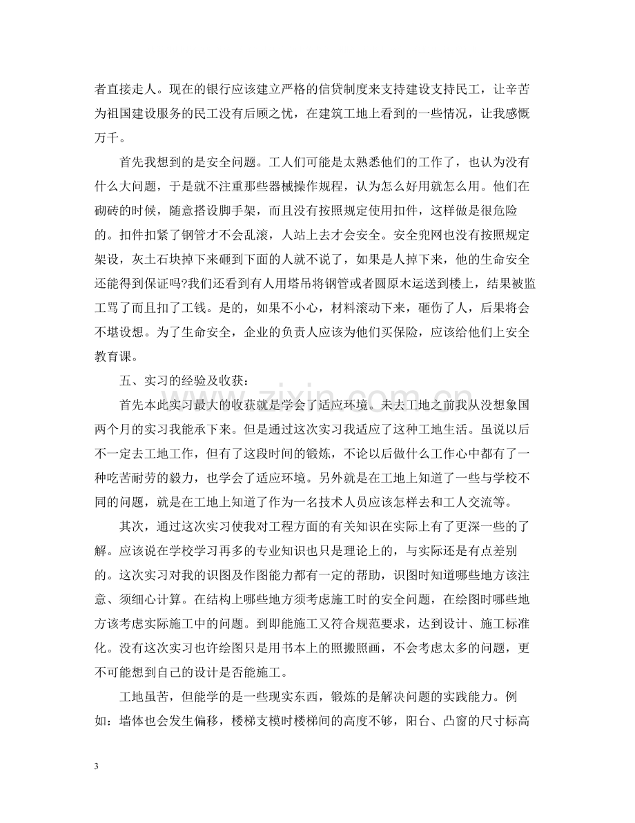 建筑设计毕业实习总结.docx_第3页