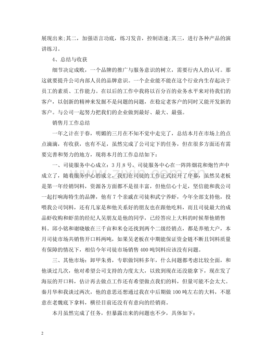 销售月工作总结.docx_第2页