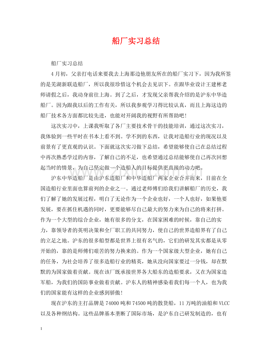 船厂实习总结2.docx_第1页