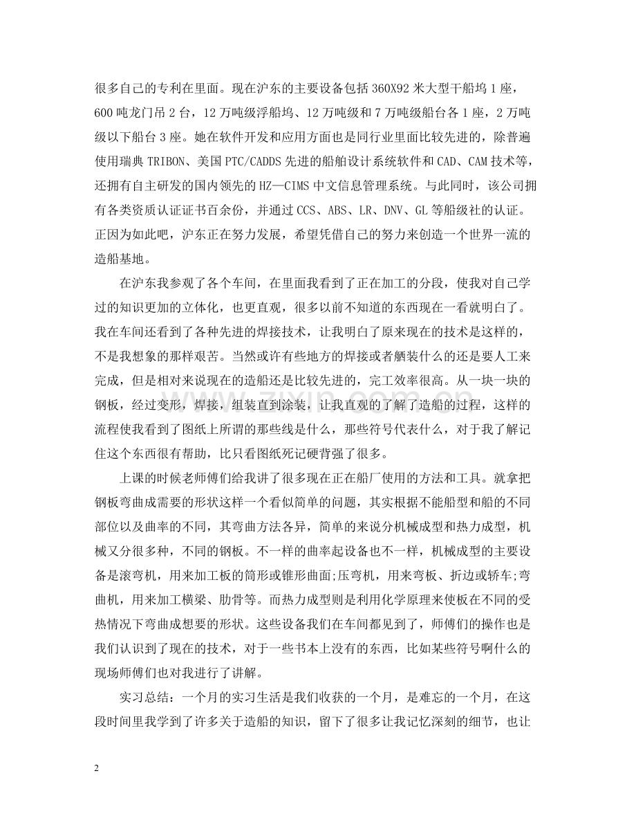 船厂实习总结2.docx_第2页